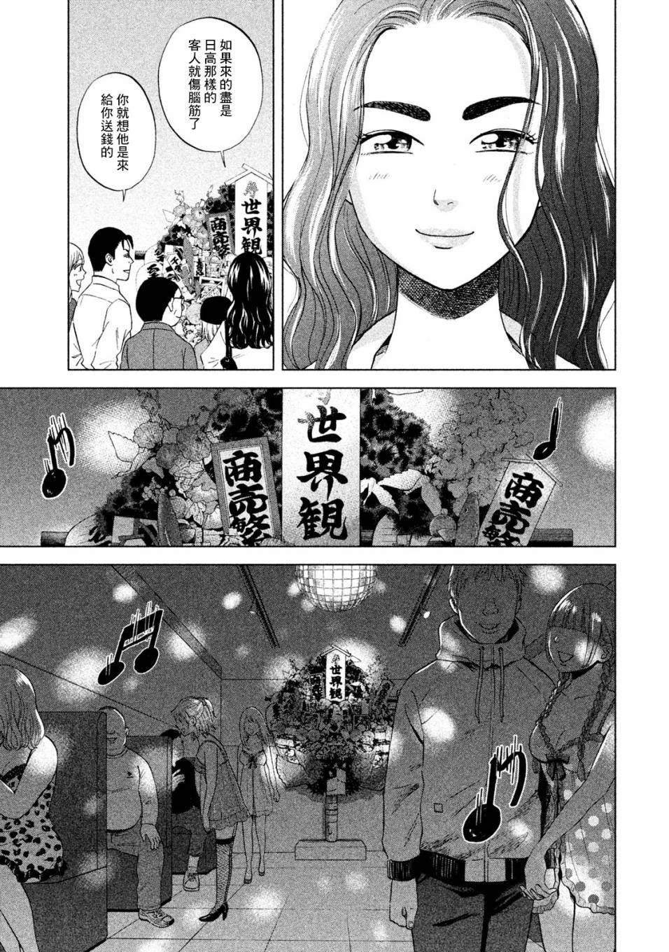 第5话 买熊手的阿进
