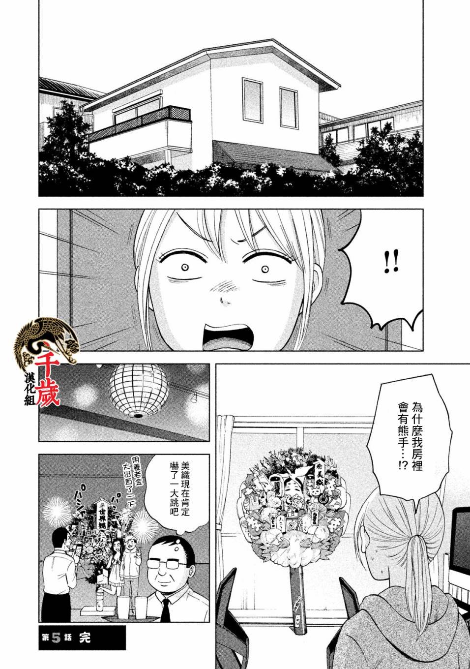 第5话 买熊手的阿进