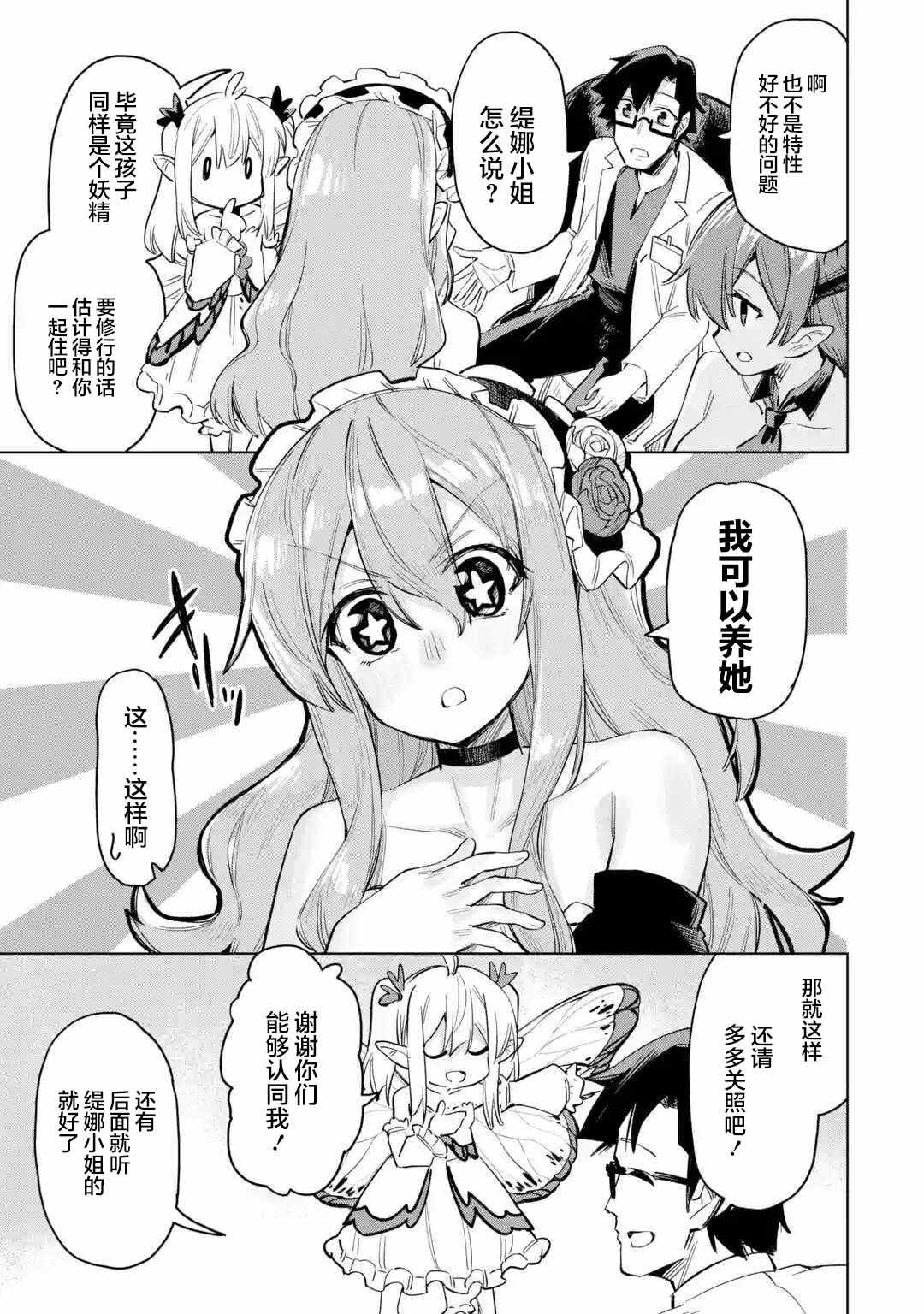 第4.3话