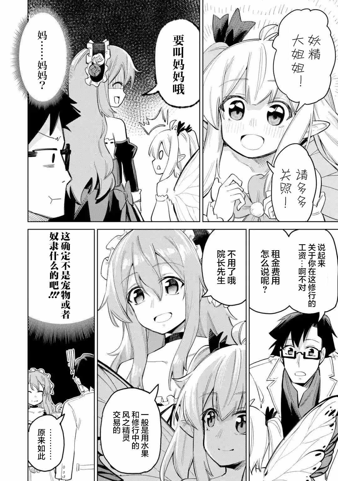 第4.3话