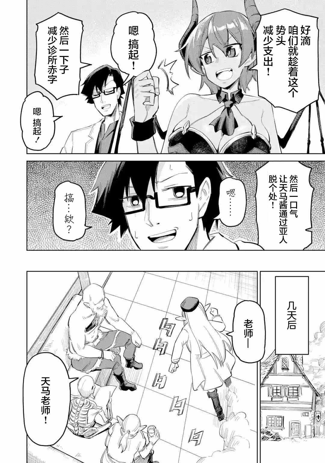 第4.3话