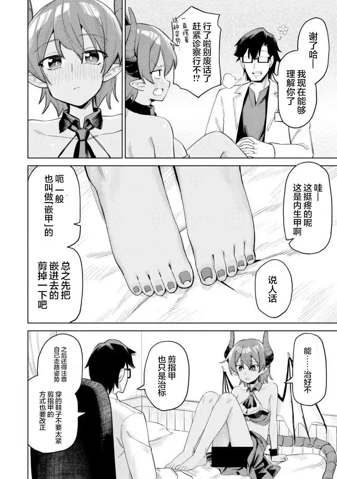 第6.2话