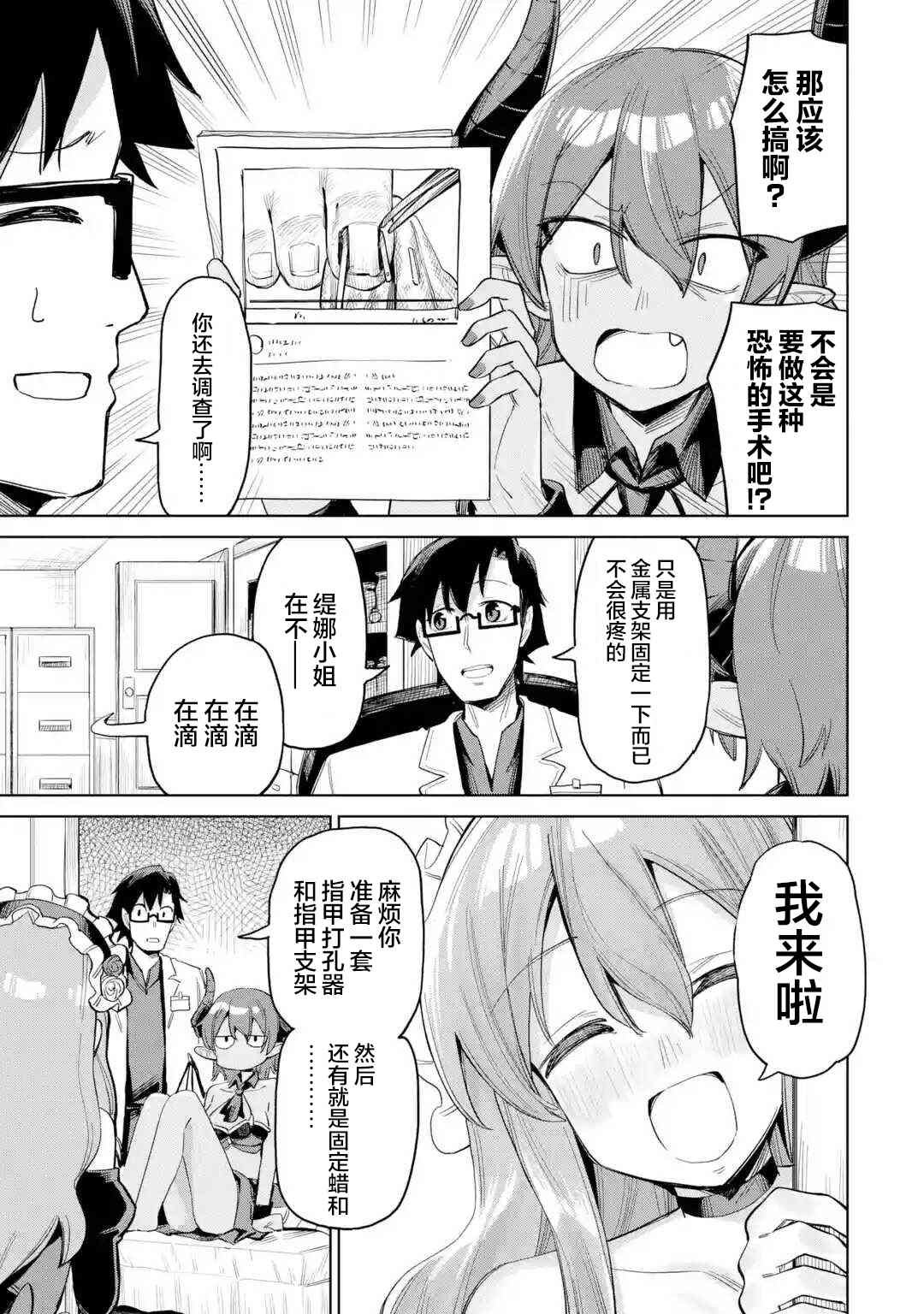 第6.2话