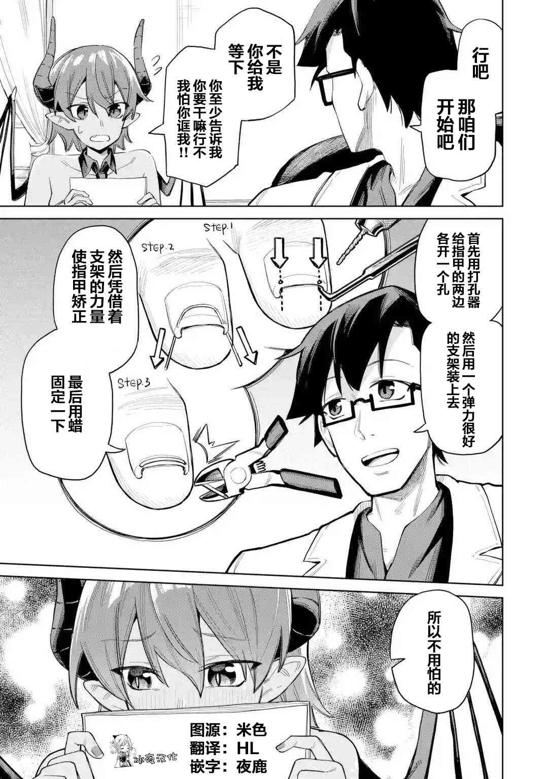 第6.2话