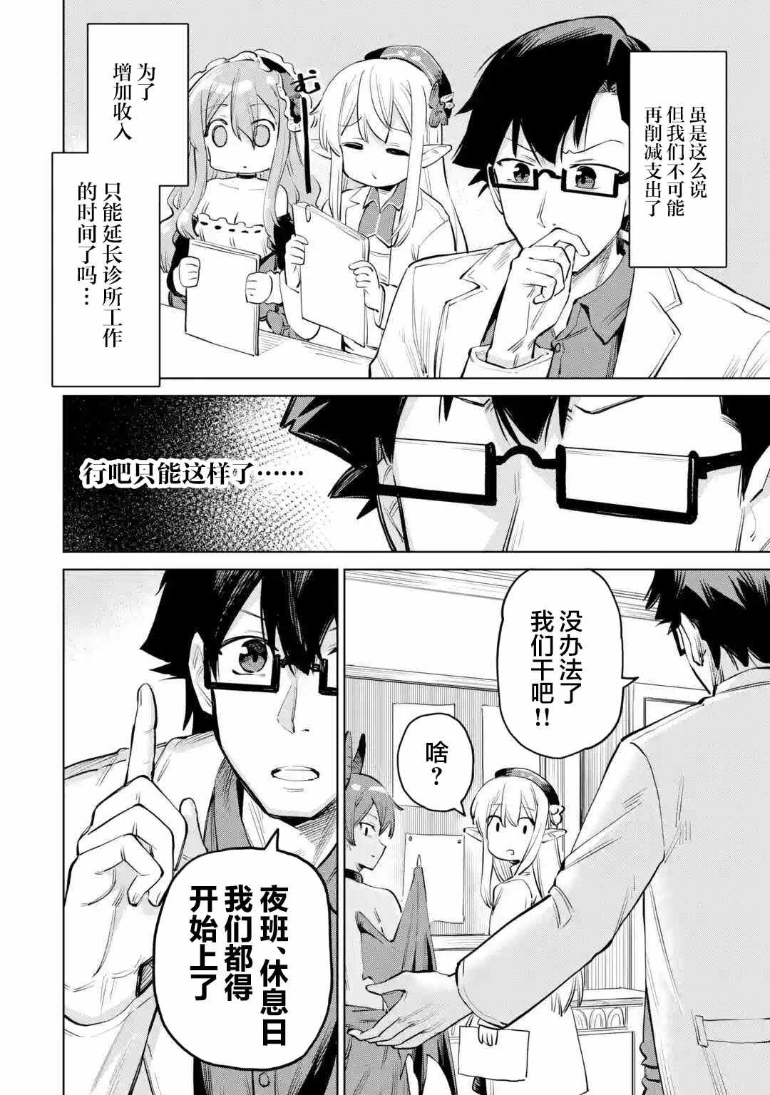 第8.1话