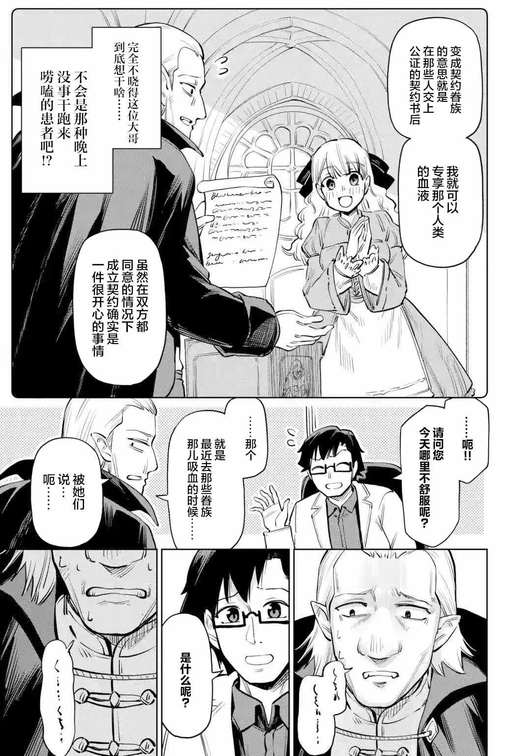 第8.1话
