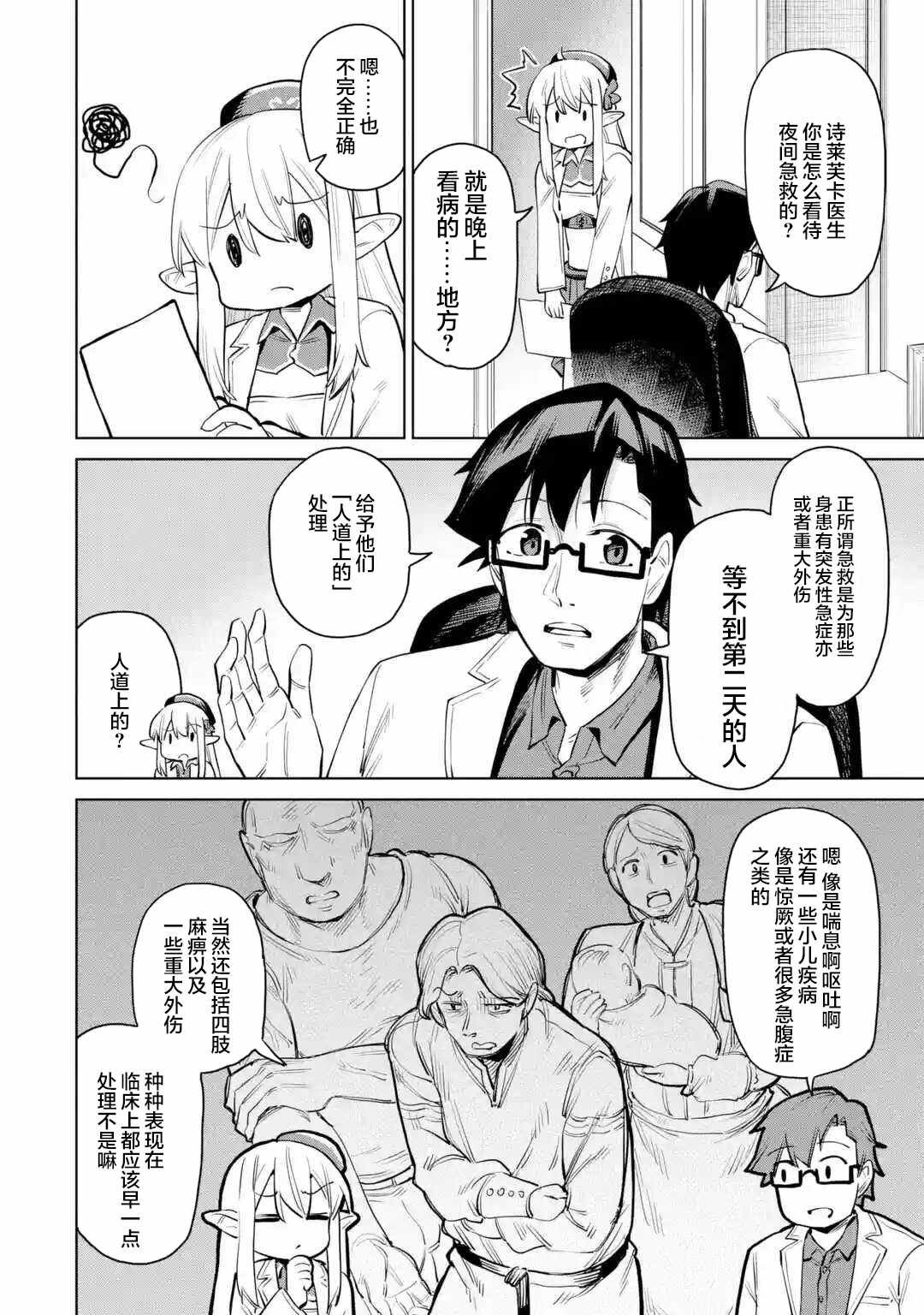 第8.1话