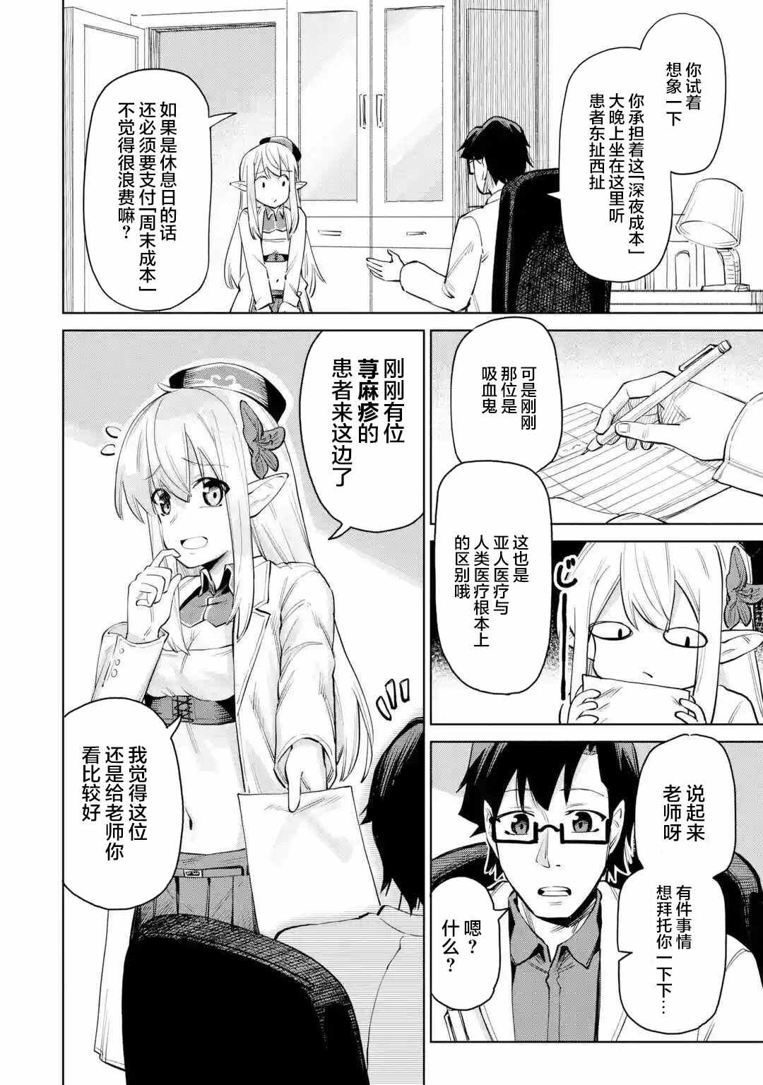 第8.1话