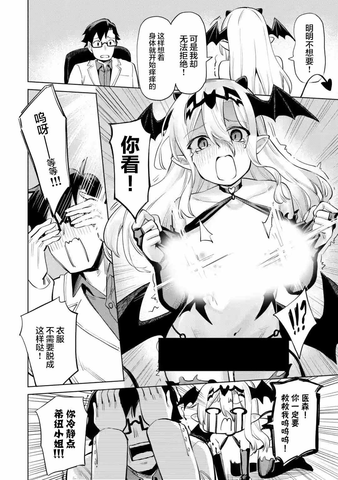 第8.2话