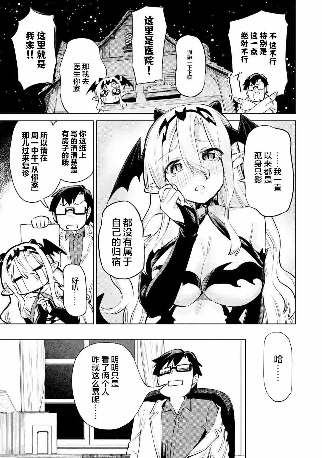 第8.2话