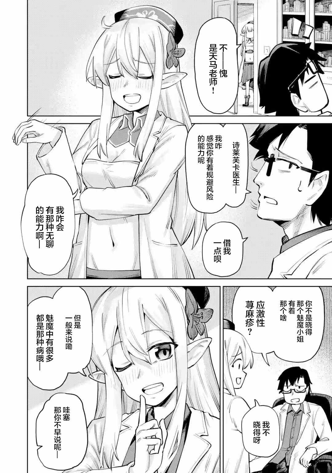 第8.2话