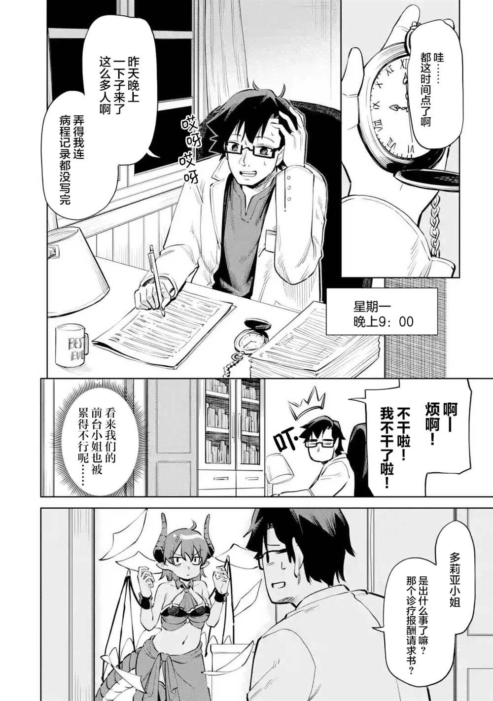 第9话