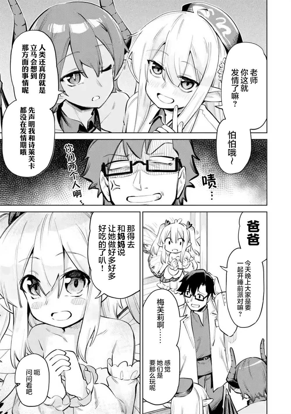 第9话