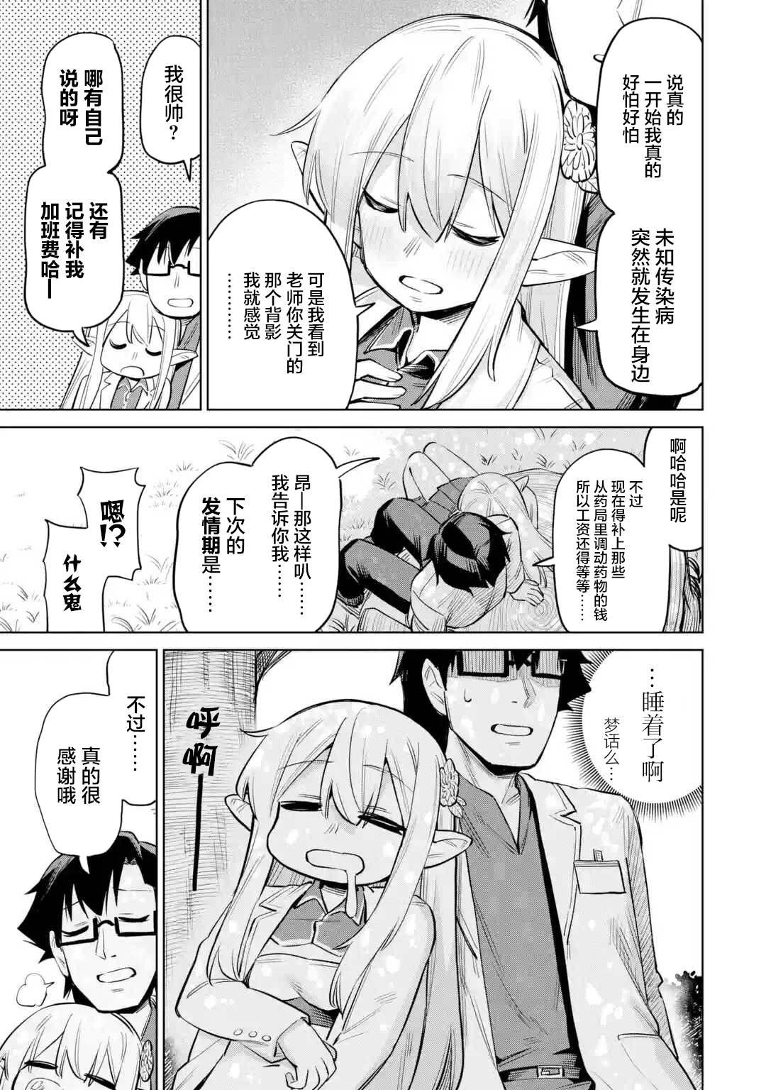 第10.2话