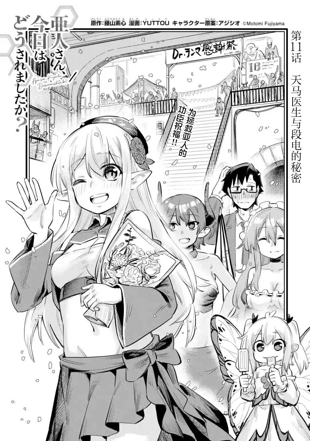 第11.1话