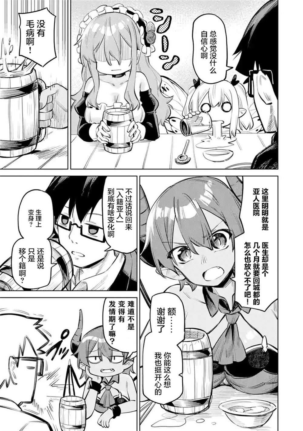 第11.2话