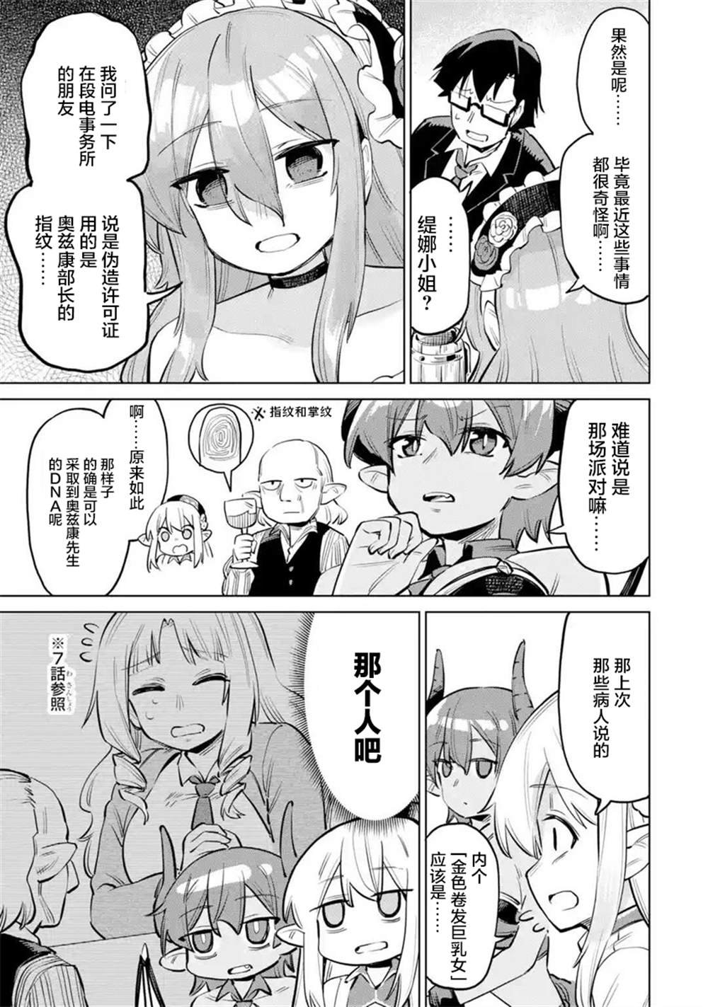 第11.2话