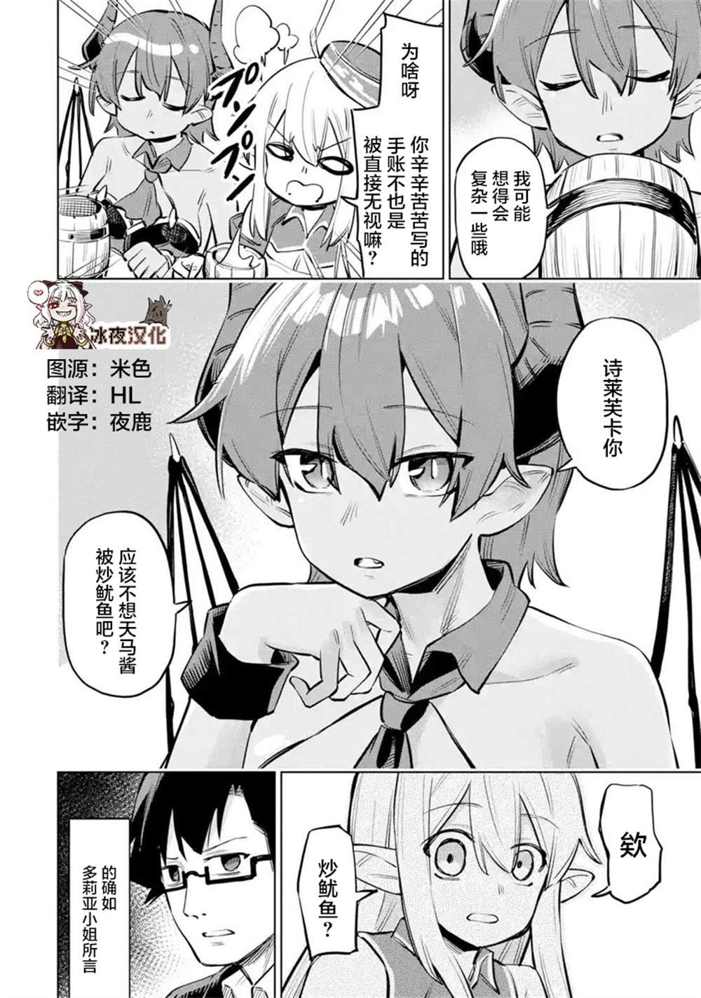 第11.2话