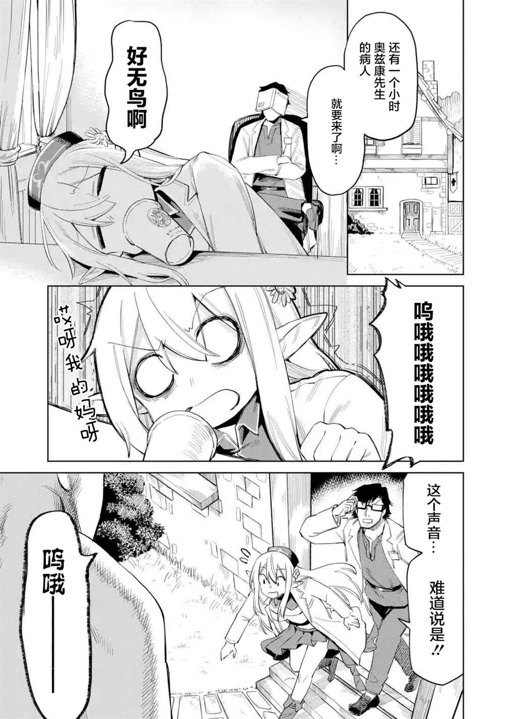 第2.1话