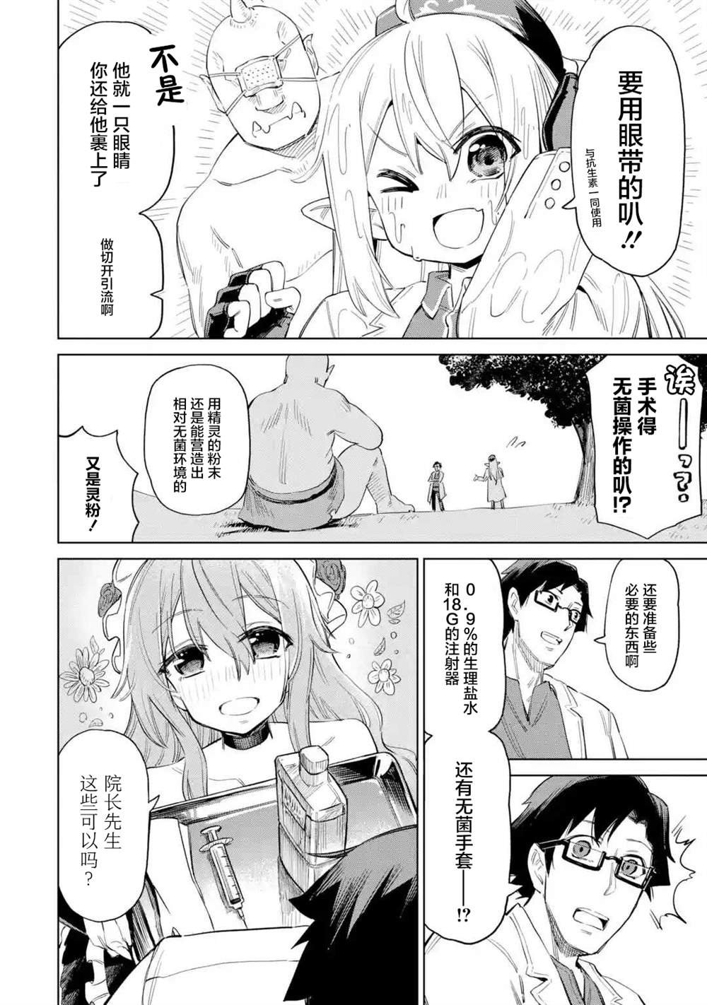 第2.1话
