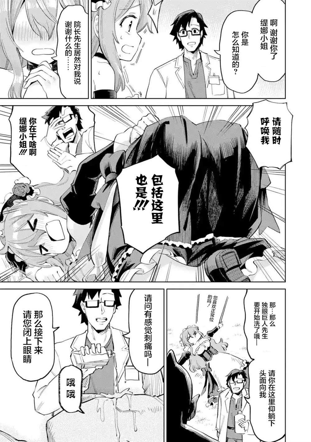 第2.1话