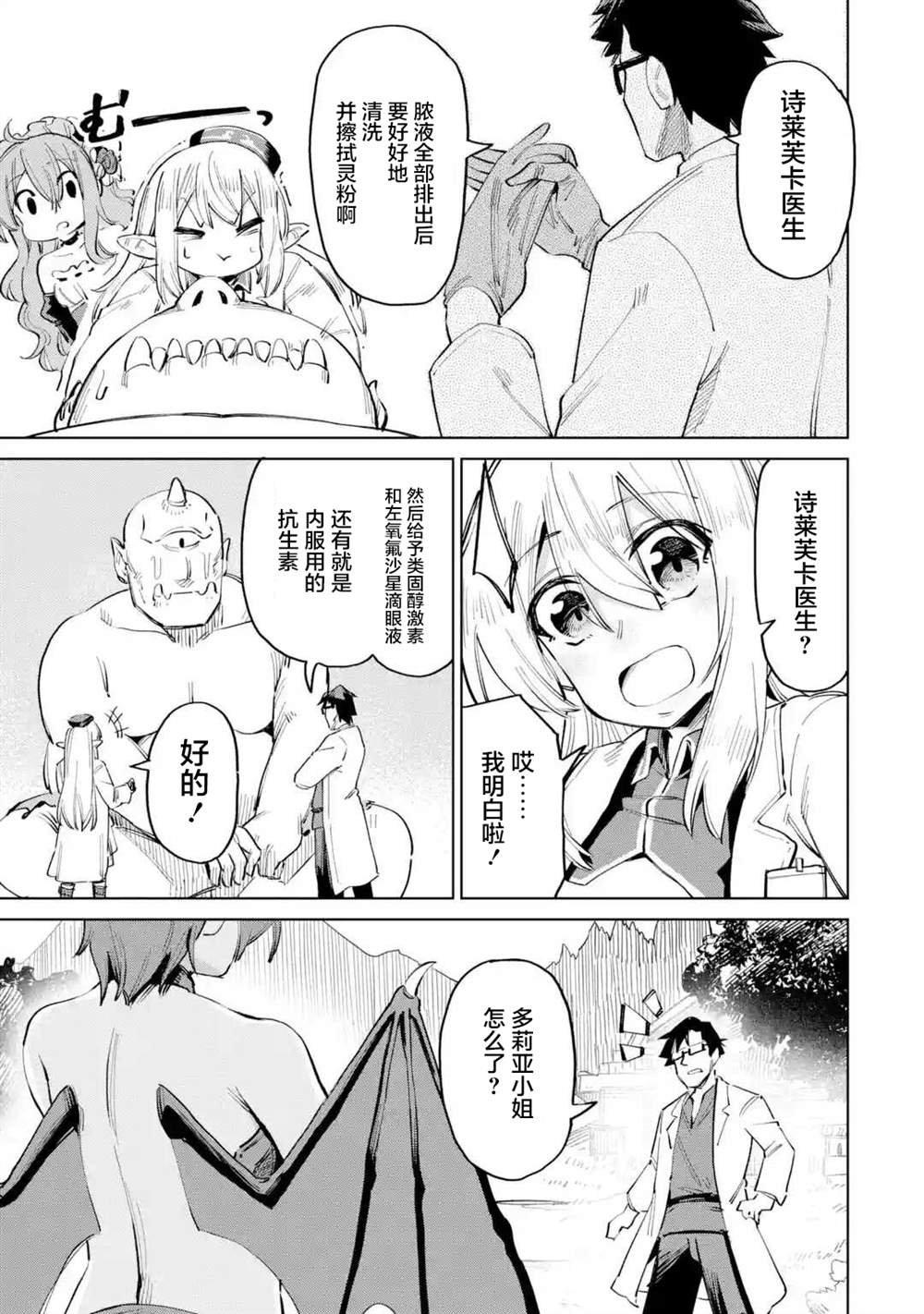 第2.1话