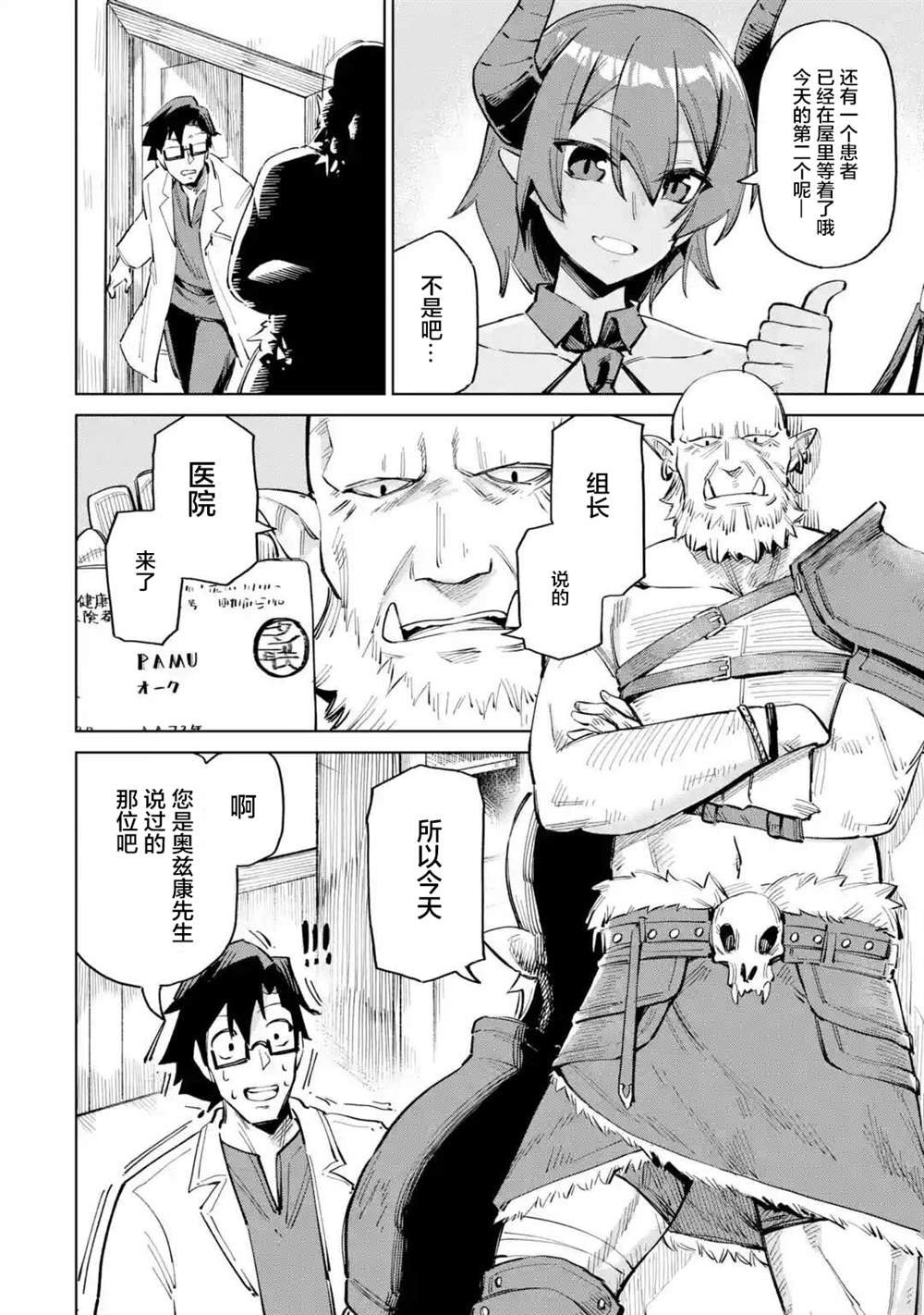 第2.1话