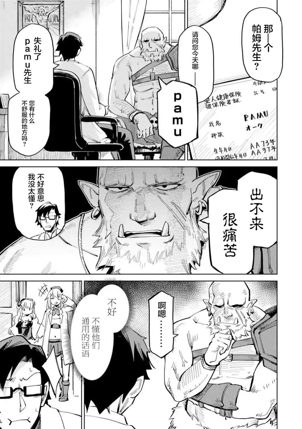 第2.1话