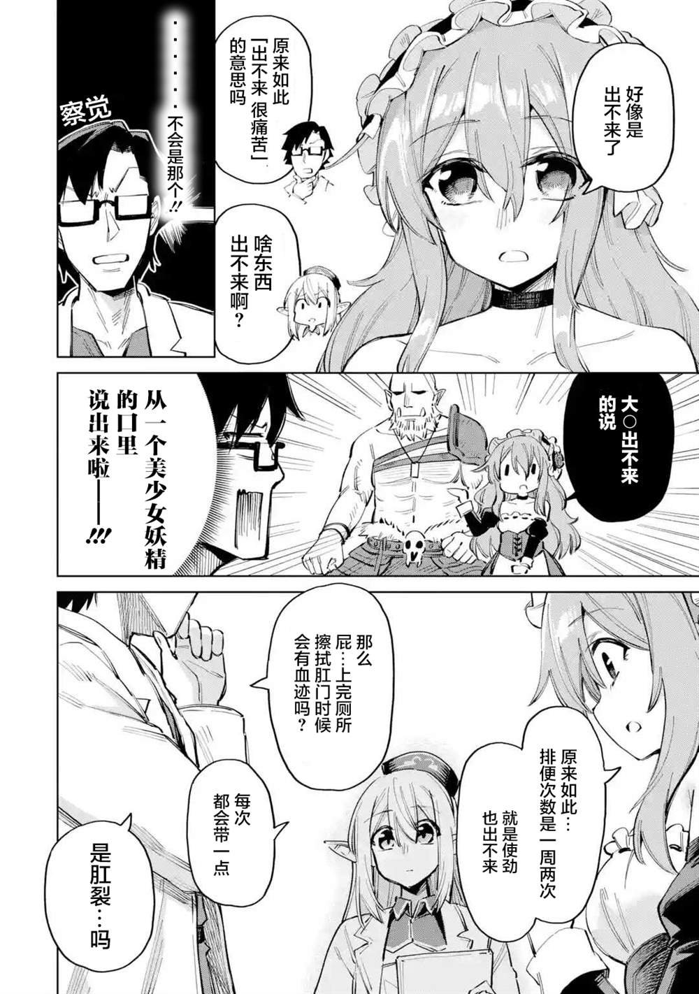 第2.1话