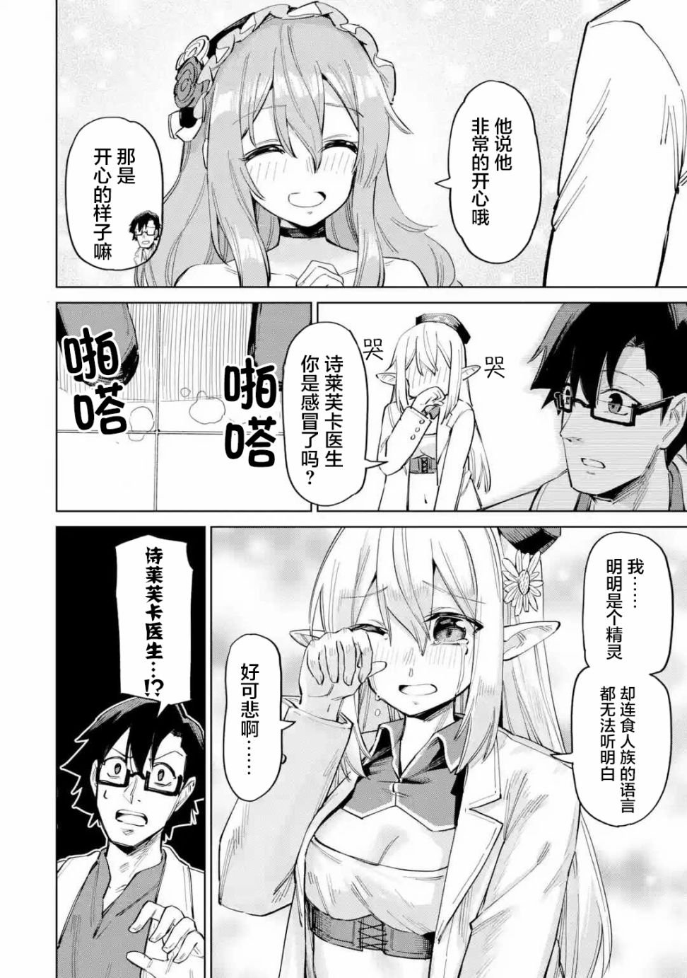 第2.2话