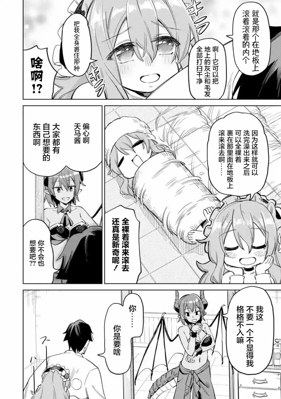 第2.2话