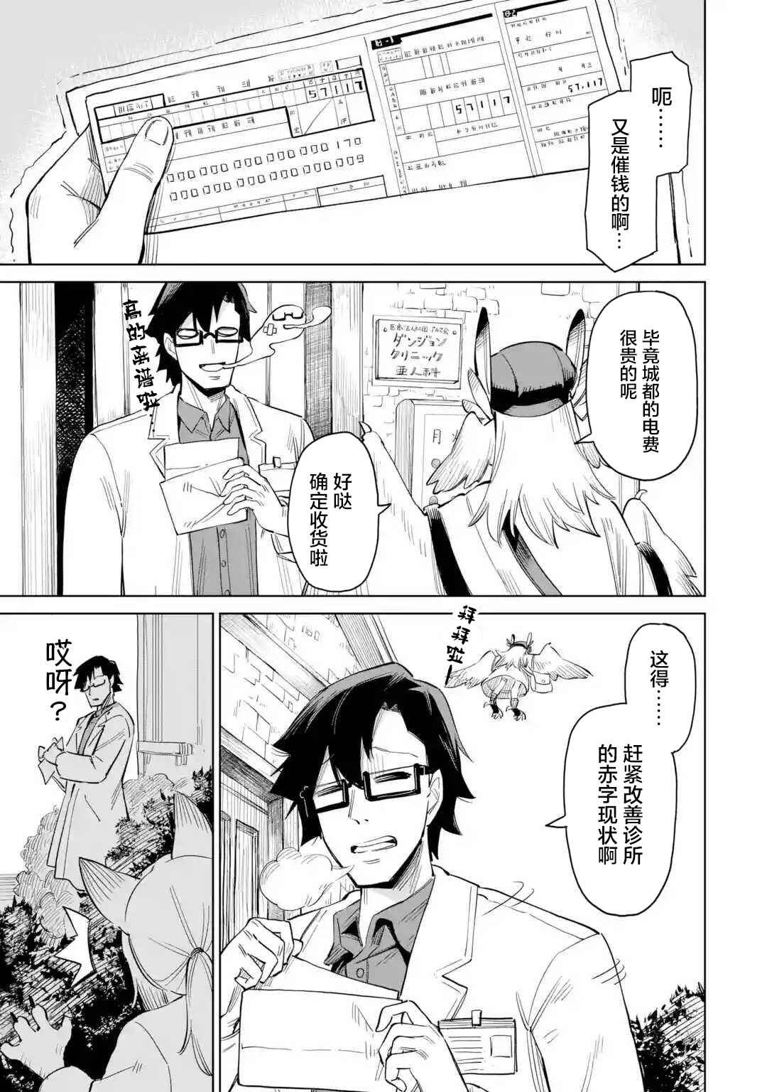 第3.1话