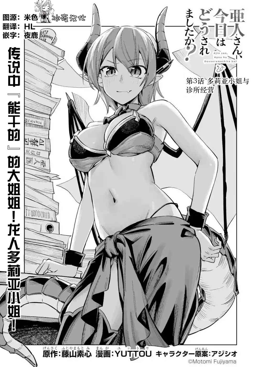 第3.1话