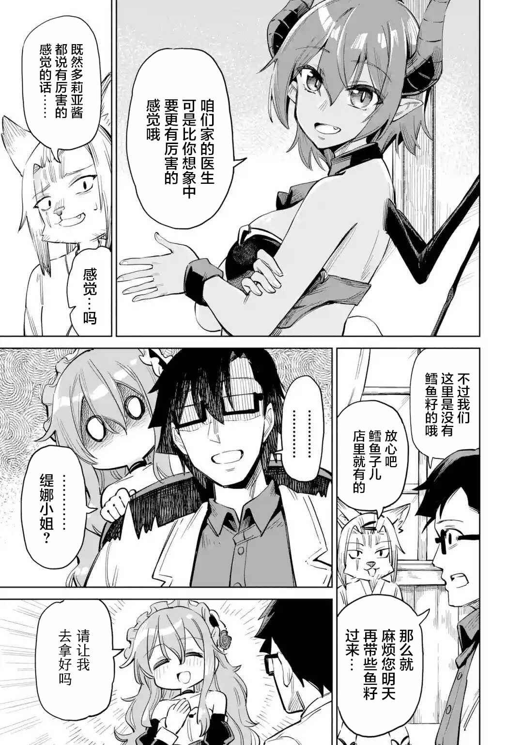 第3.1话