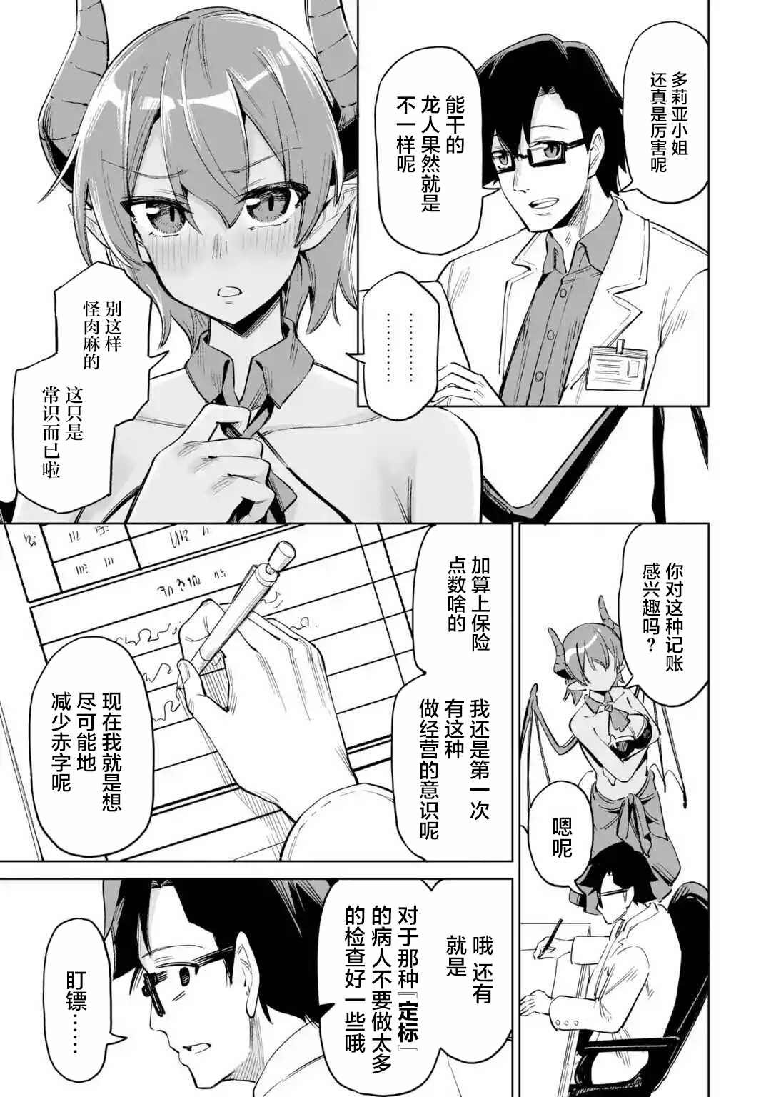 第3.2话