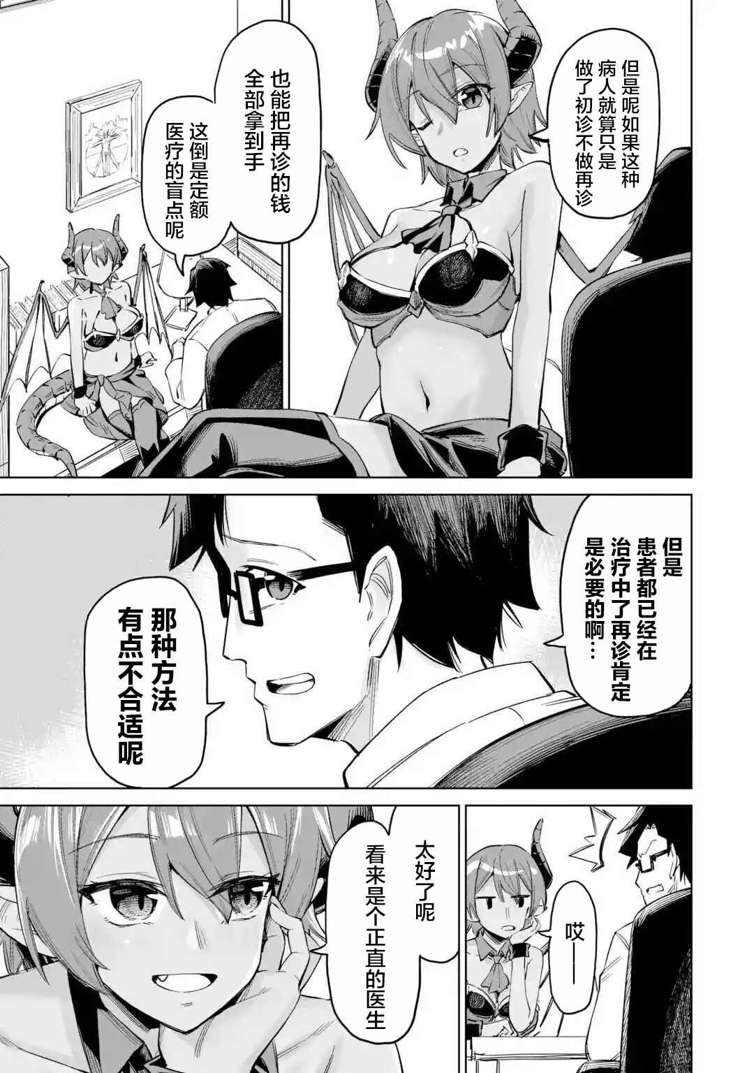第3.2话