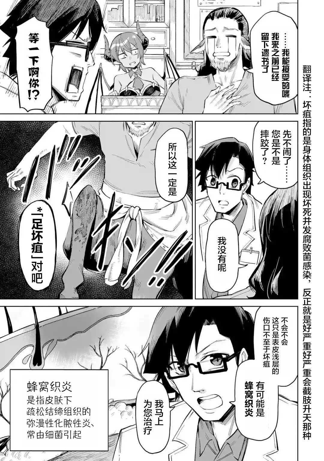 第3.2话