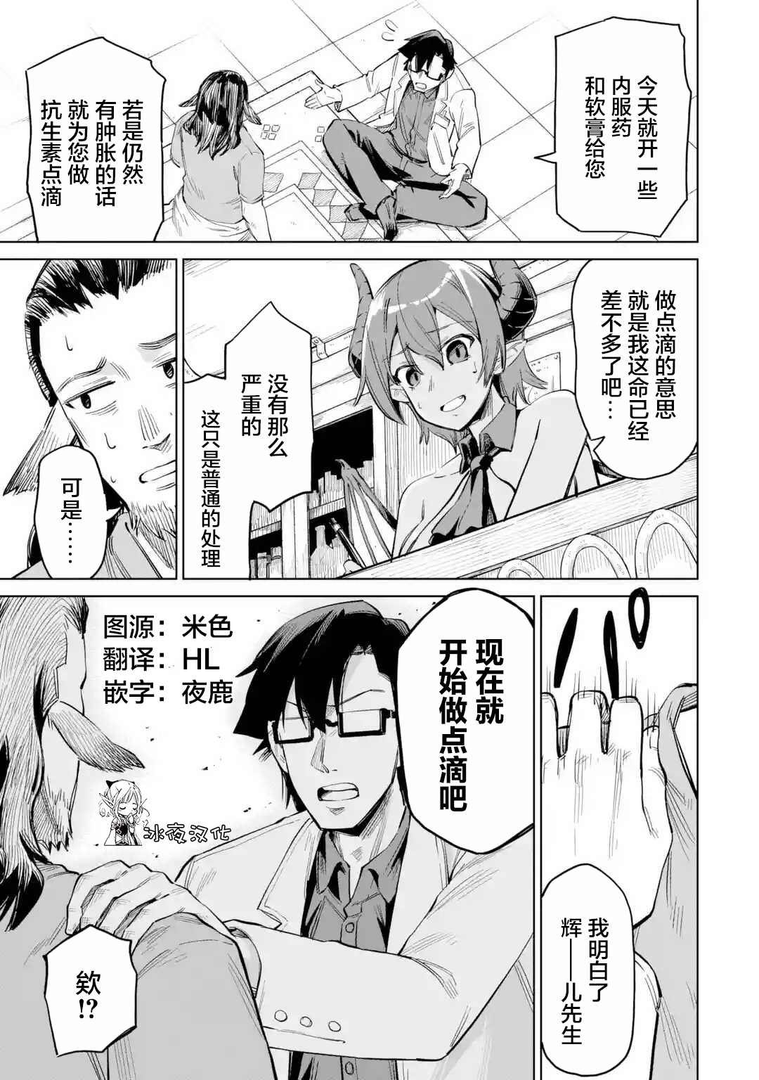 第3.2话