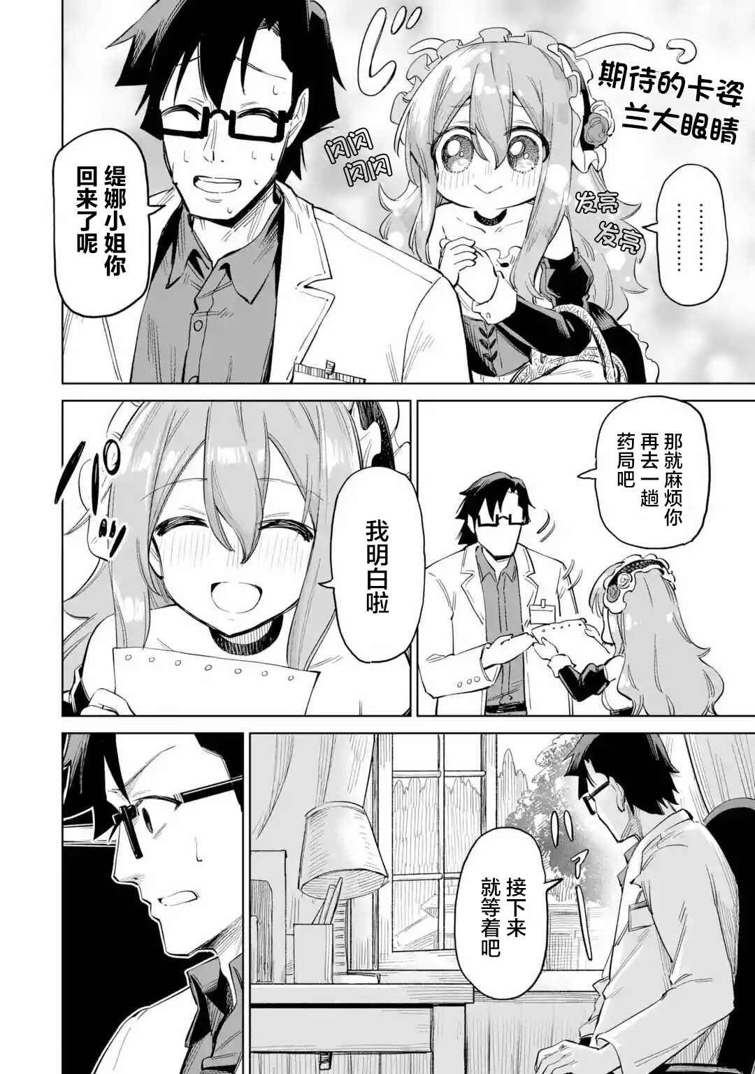 第3.3话