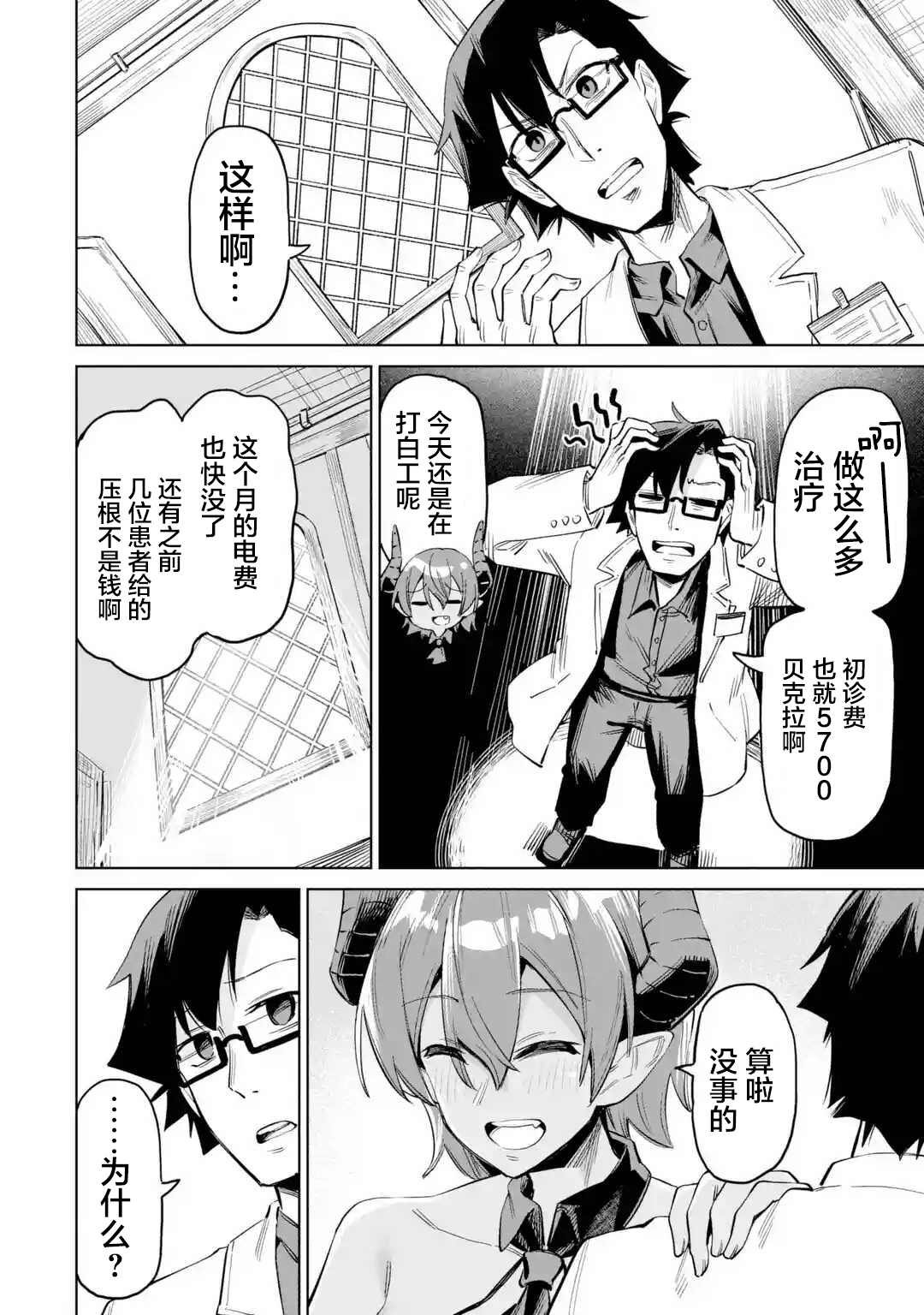 第3.3话