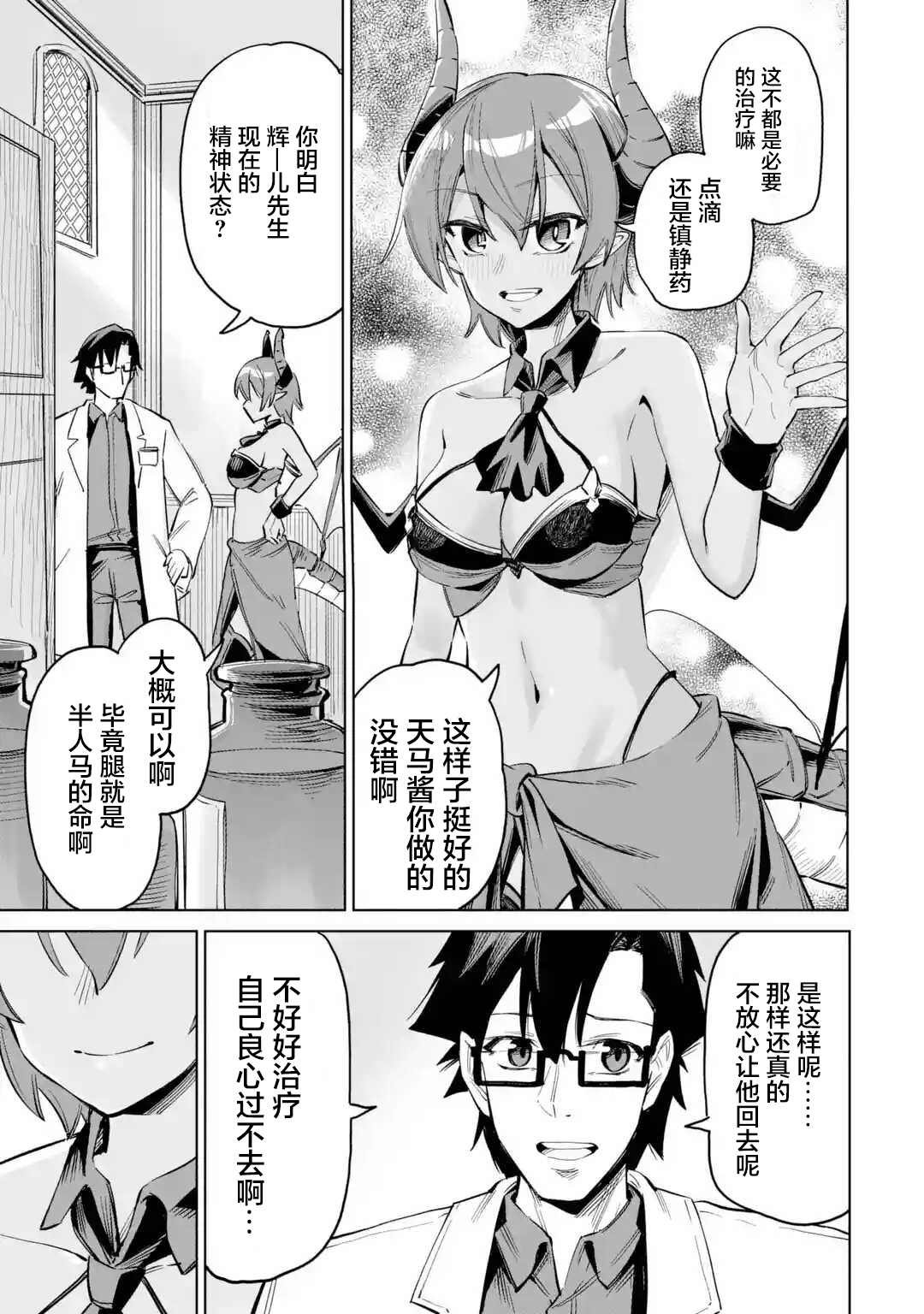 第3.3话