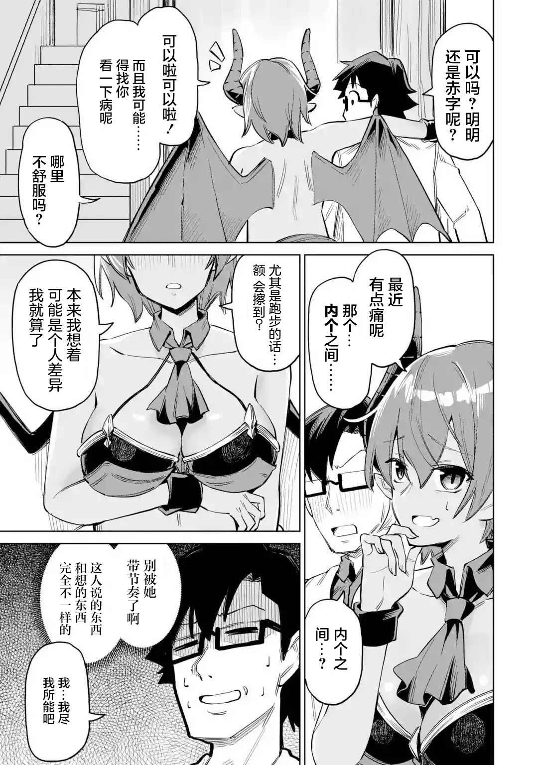 第3.3话