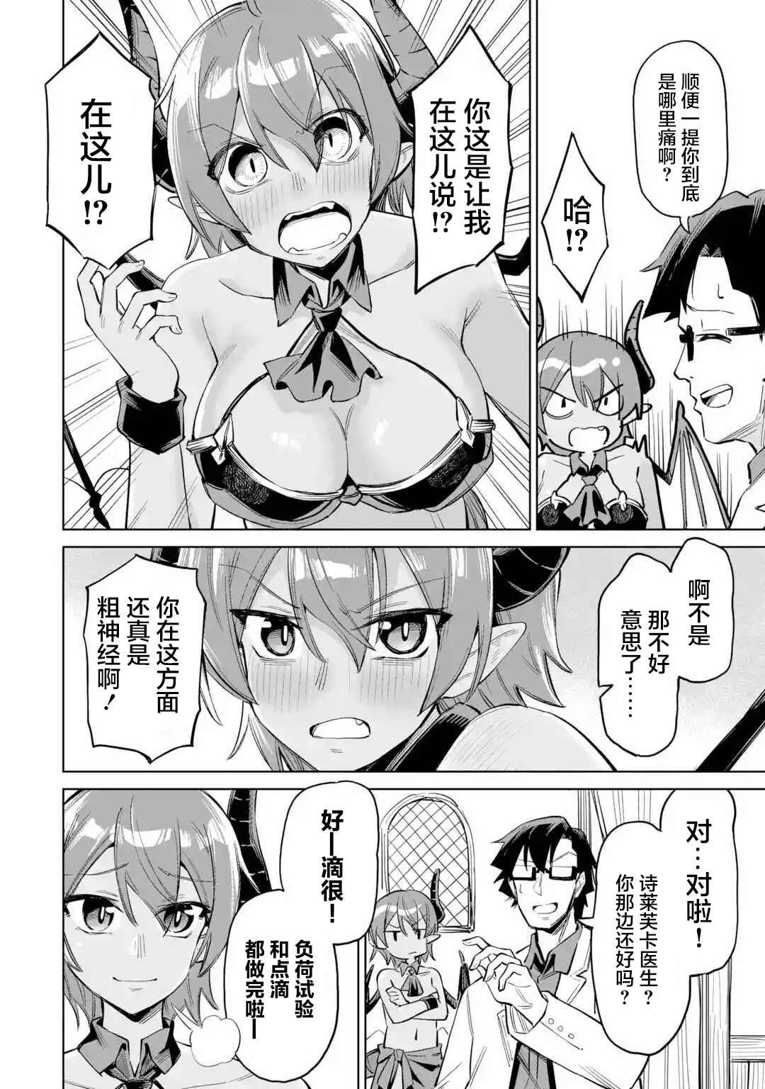 第3.3话