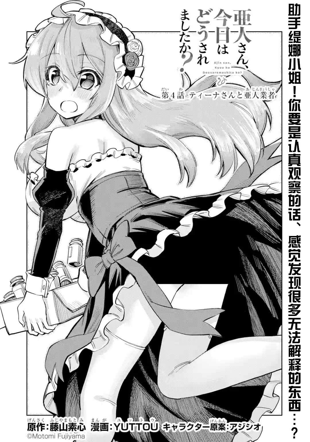 第4.1话