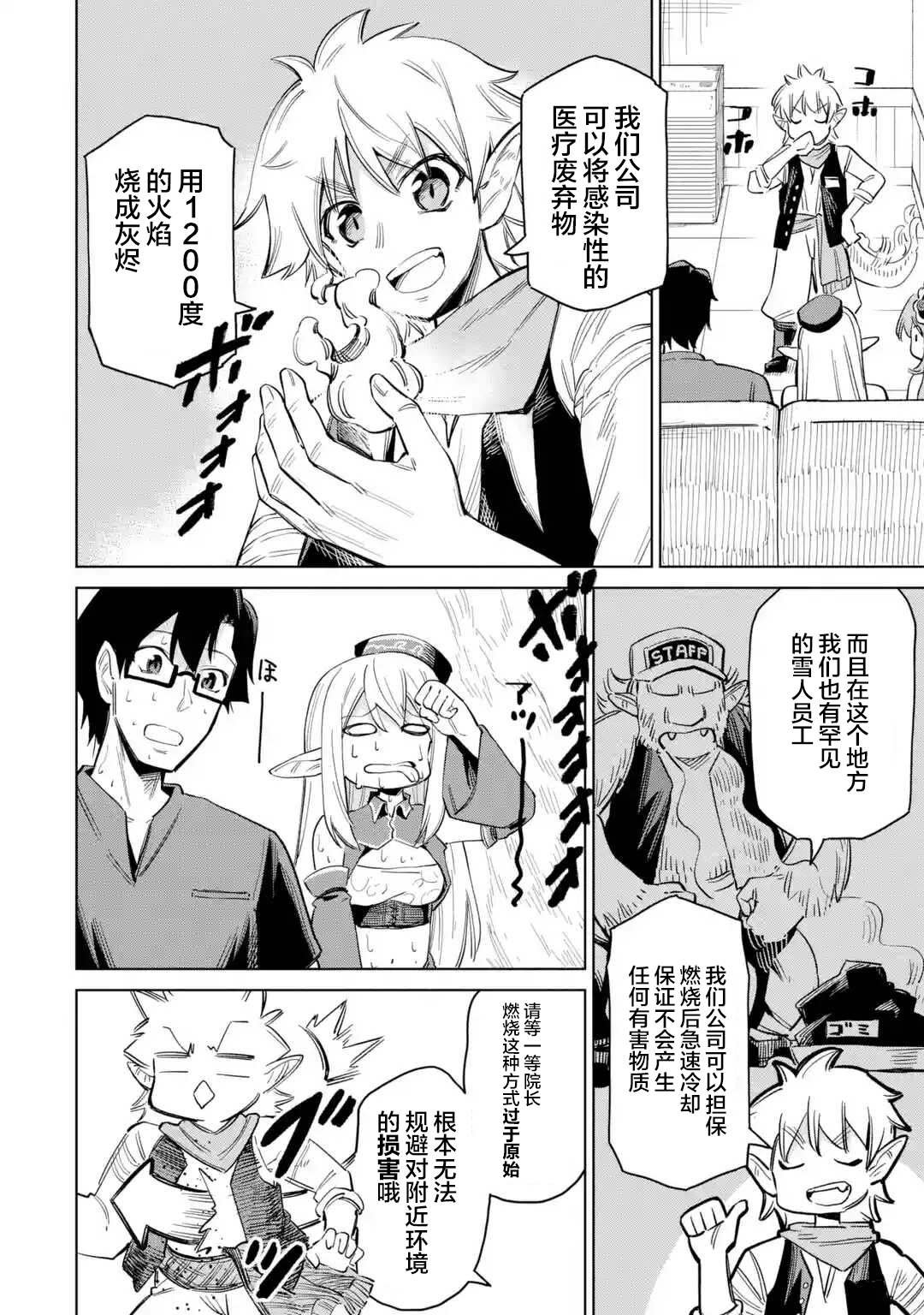 第4.2话