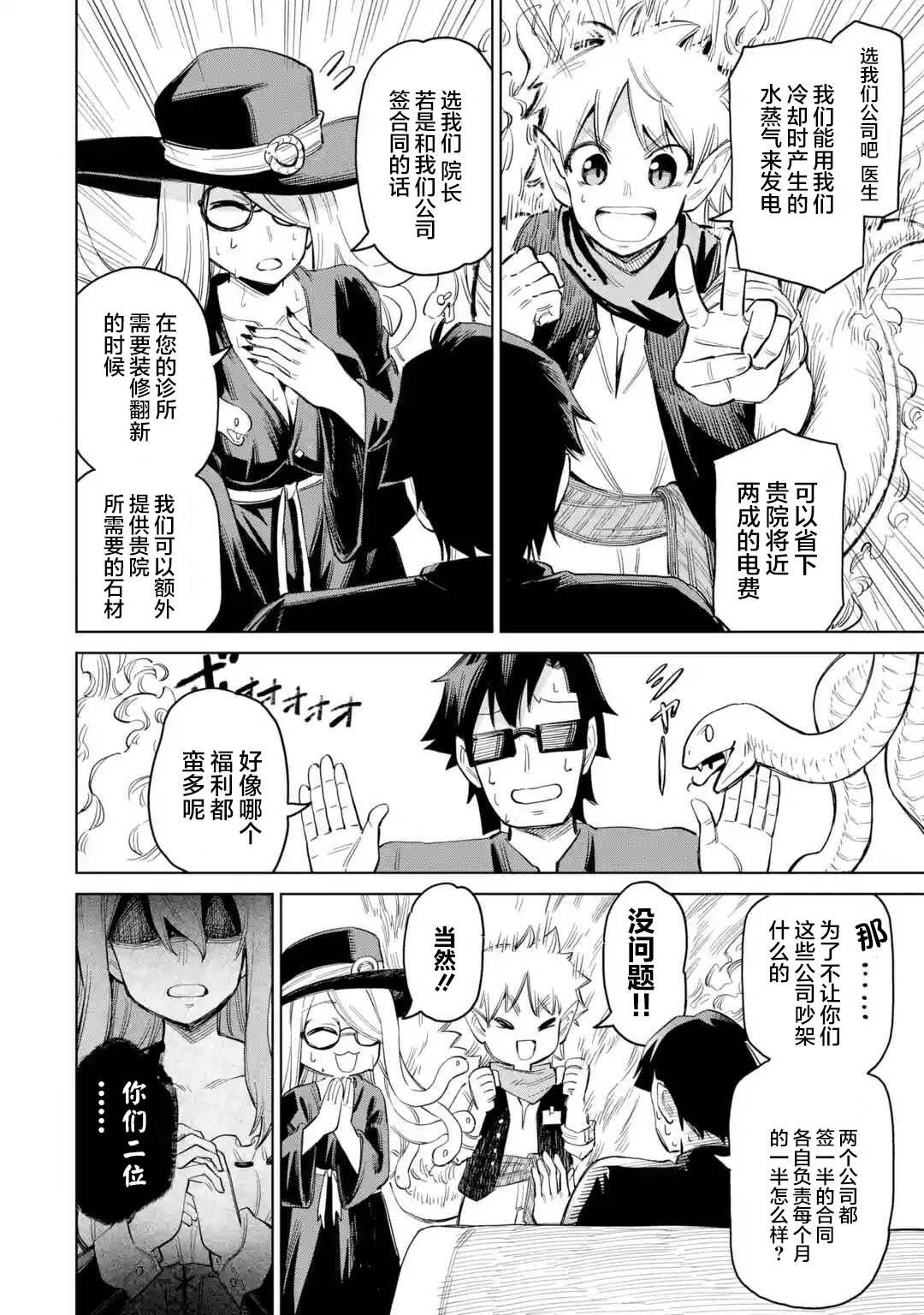 第4.2话