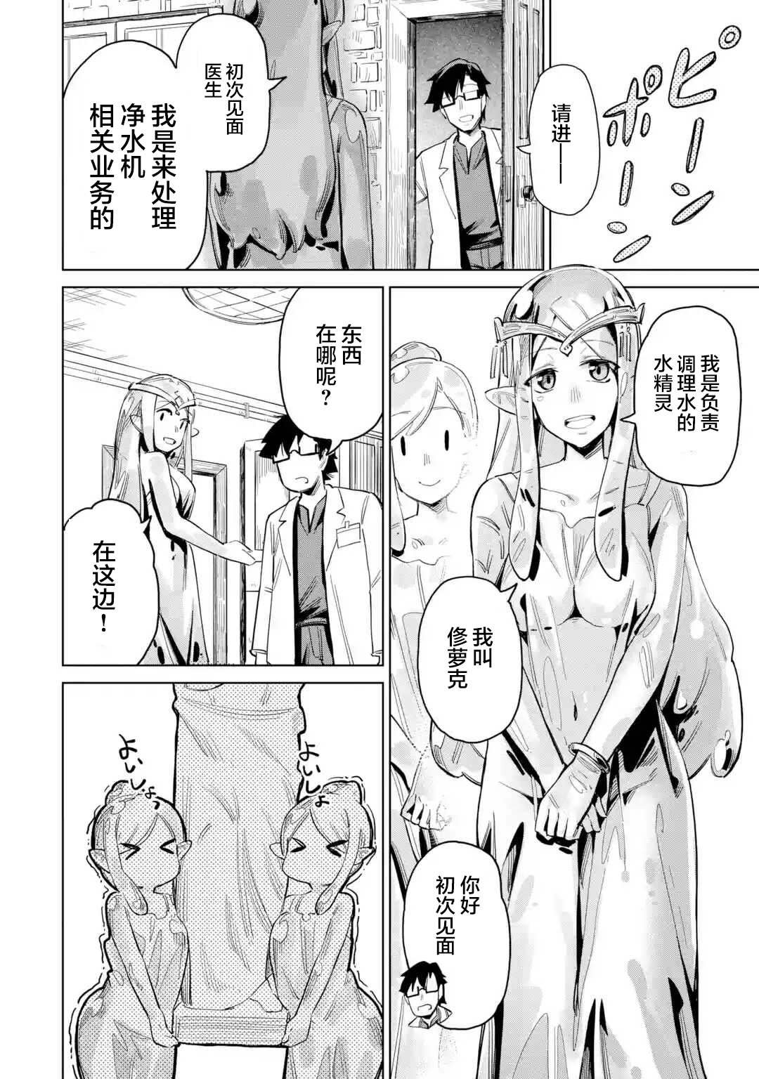 第4.2话