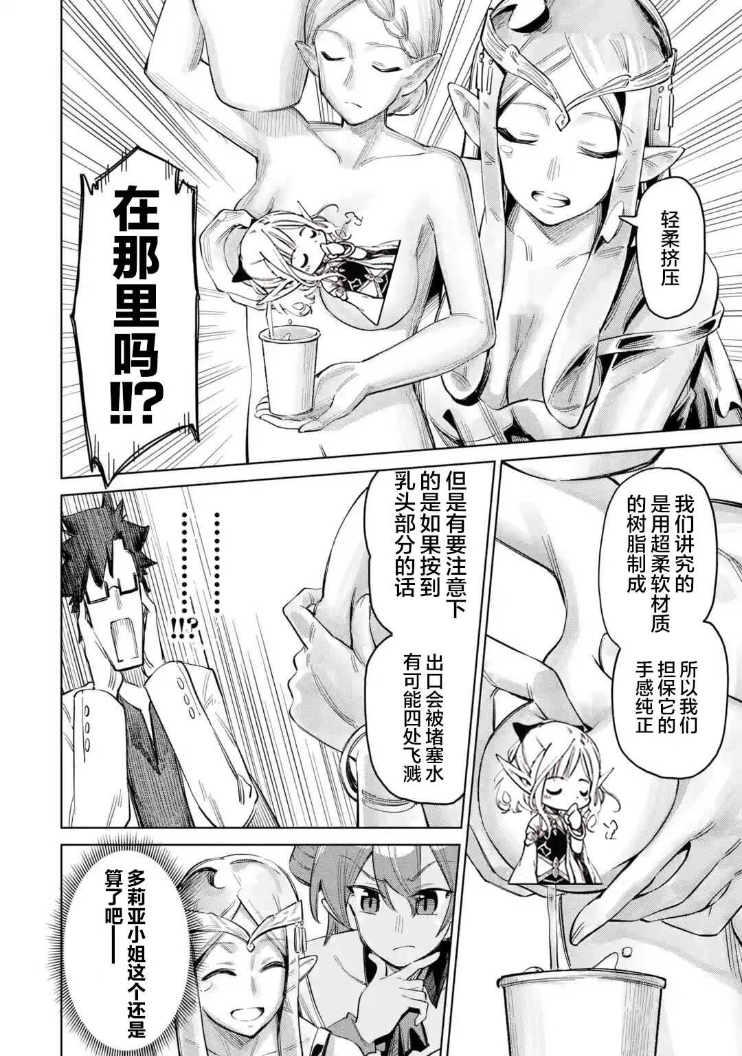 第4.2话