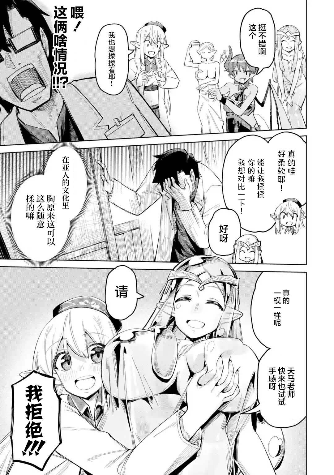 第4.2话