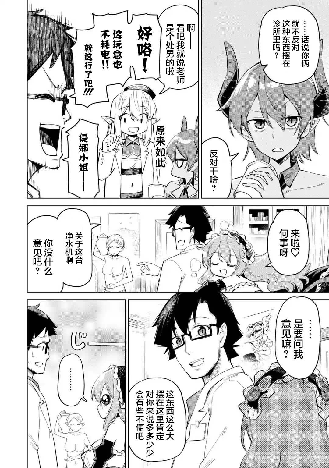 第4.2话